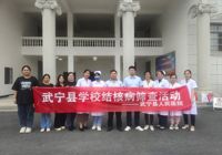 【築牢校園健康防護牆】武寧縣人民醫院開（kāi）展校園結核病篩查活動