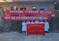 【情暖重陽節（jiē）  健康有“醫”靠】武（wǔ）寧縣人民醫院臨床（chuáng）黨（dǎng）支部開展健康義診進鄉村活動