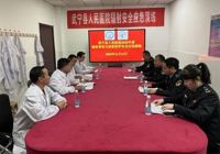 【強化應急處置（zhì） 築牢安全防線】武寧縣人民醫院聯合（hé）縣生態環境局組織開（kāi）展突發（fā）輻射事件（jiàn）實戰化（huà）應急演練