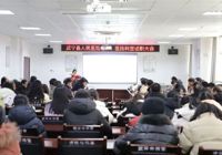 【述職亮答卷 聚力開新局】武（wǔ）寧縣人民醫院召（zhào）開年度臨床、醫技述職大會