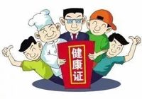 【便民服務】武（wǔ）寧縣人民醫院健康證辦（bàn）理須知