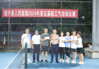 【意“氣”風發 激情澎“排”】武寧縣（xiàn）人民醫院舉行氣排球比賽（sài）