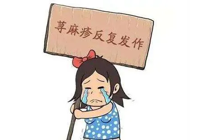 【健康科普】武寧縣總醫院人民（mín）醫院院（yuàn）區皮（pí）膚科：蕁麻疹來襲，如何是好？