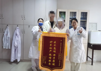 家庭式一體（tǐ）化分娩中心（xīn）迎來首位產婦入住並獲贈錦旗